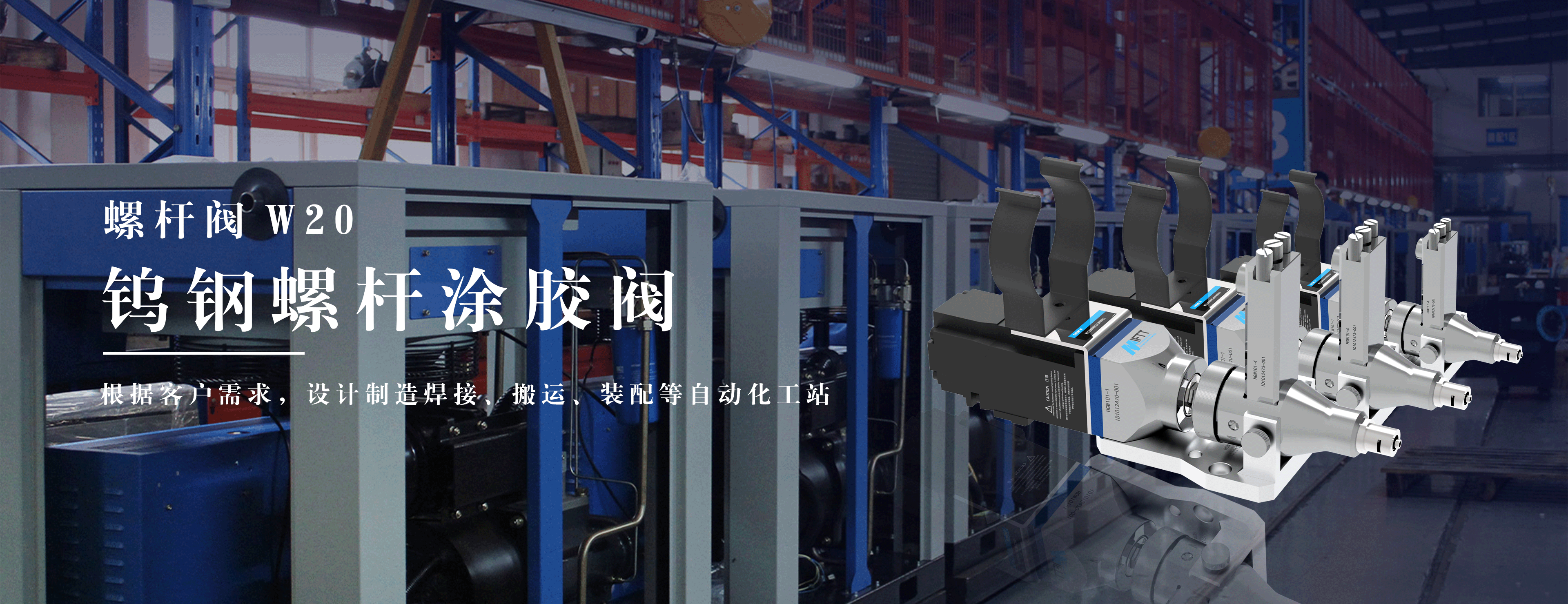 精密涂胶,定量涂胶,非标涂胶,米弗特（苏州）高科技有限公司